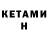 Кетамин VHQ Tural Nagiev